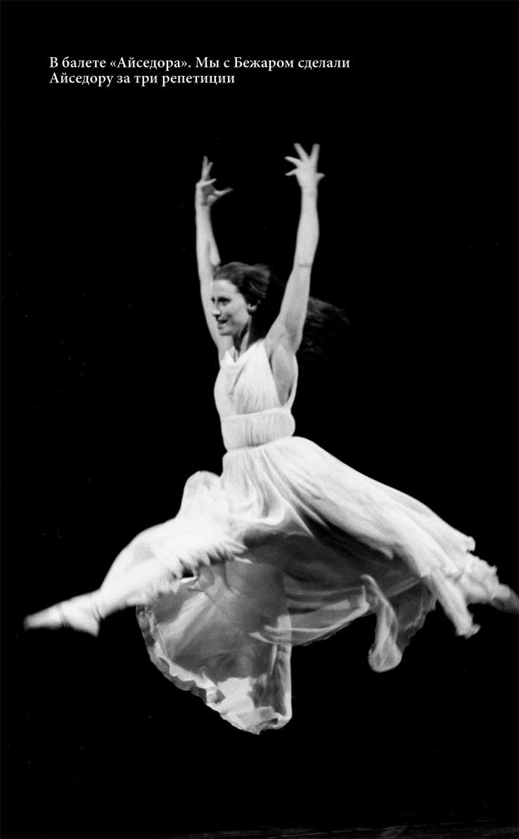 Иллюстрация к книге — Азбука легенды. Диалоги с Майей Плисецкой [i_021.jpg]