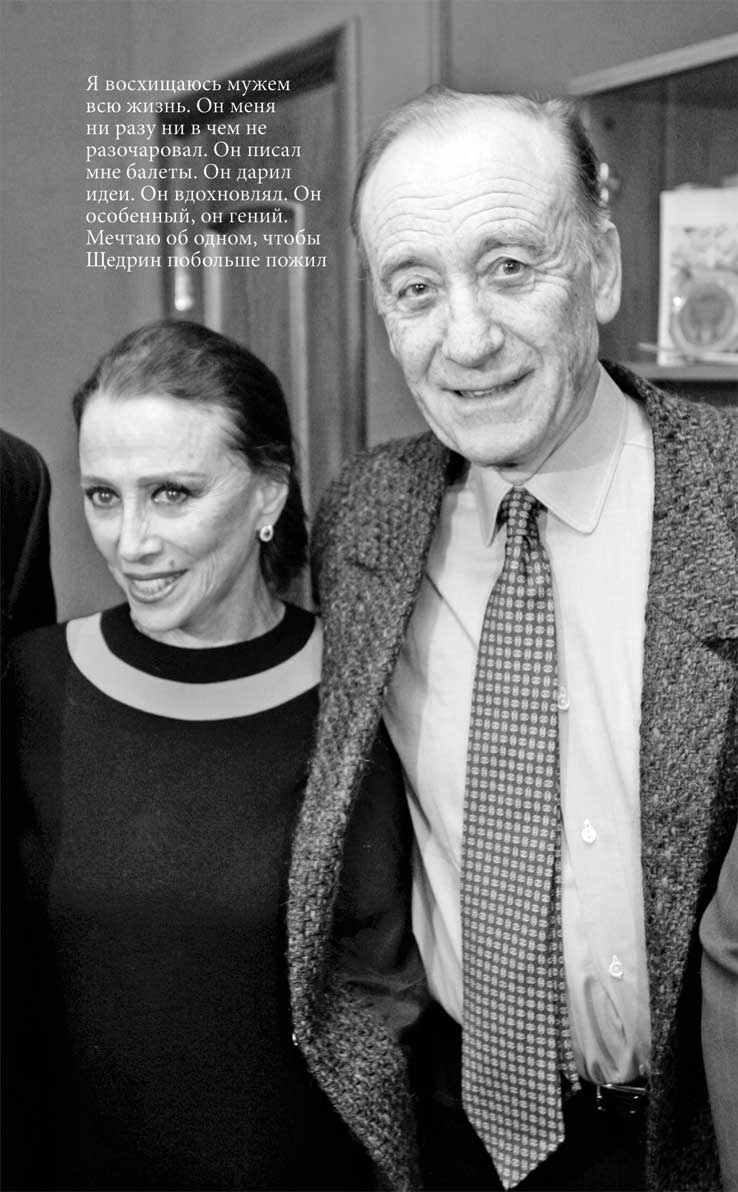 Иллюстрация к книге — Азбука легенды. Диалоги с Майей Плисецкой [i_026.jpg]