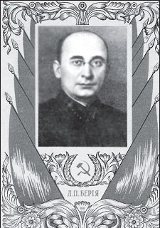 Иллюстрация к книге — Маршал Берия. Штрихи к биографии [i_099.jpg]
