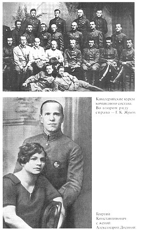 Иллюстрация к книге — Жуков [i_006.jpg]