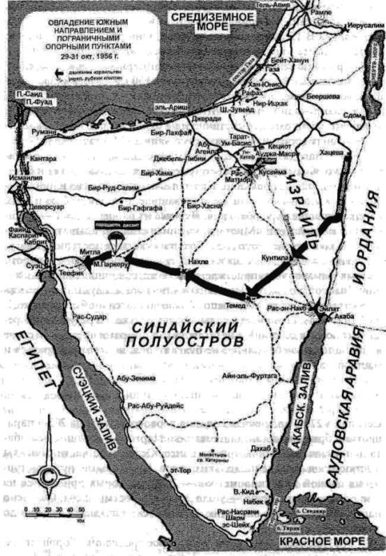 Иллюстрация к книге — Арабо-израильские войны. 1956, 1967 [_5_1.jpg]