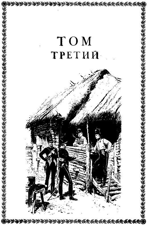 Иллюстрация к книге — Мемуары генерала барона де Марбо [i_005.jpg]