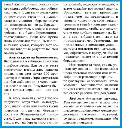 Иллюстрация к книге — В ожидании малыша (обновленное издание) [i_003.jpg]