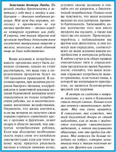 Иллюстрация к книге — В ожидании малыша (обновленное издание) [i_008.jpg]