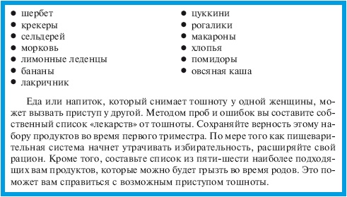 Иллюстрация к книге — В ожидании малыша (обновленное издание) [i_010.jpg]