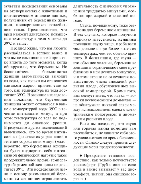 Иллюстрация к книге — В ожидании малыша (обновленное издание) [i_024.jpg]