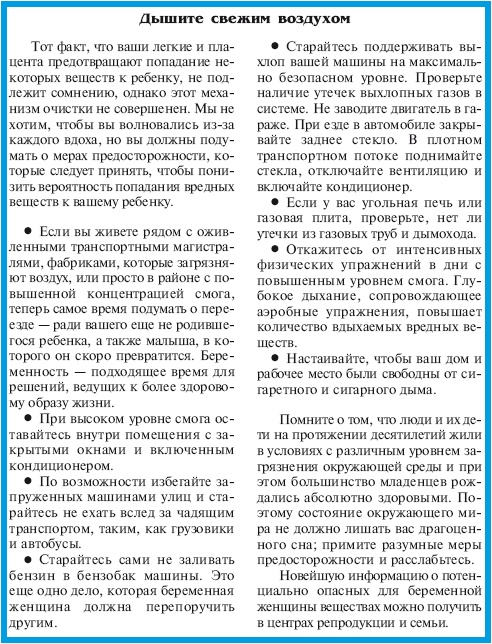 Иллюстрация к книге — В ожидании малыша (обновленное издание) [i_026.jpg]