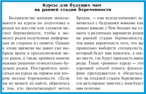 Иллюстрация к книге — В ожидании малыша (обновленное издание) [i_033.jpg]