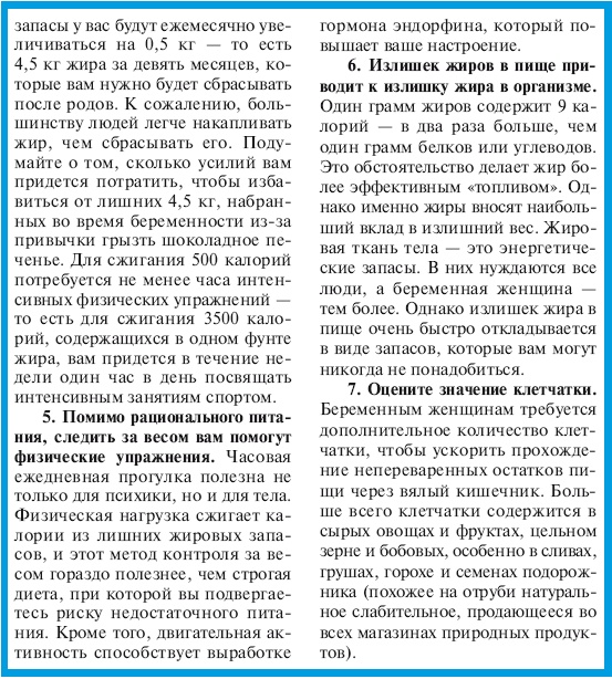 Иллюстрация к книге — В ожидании малыша (обновленное издание) [i_041.jpg]