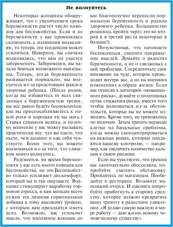 Иллюстрация к книге — В ожидании малыша (обновленное издание) [i_045.jpg]