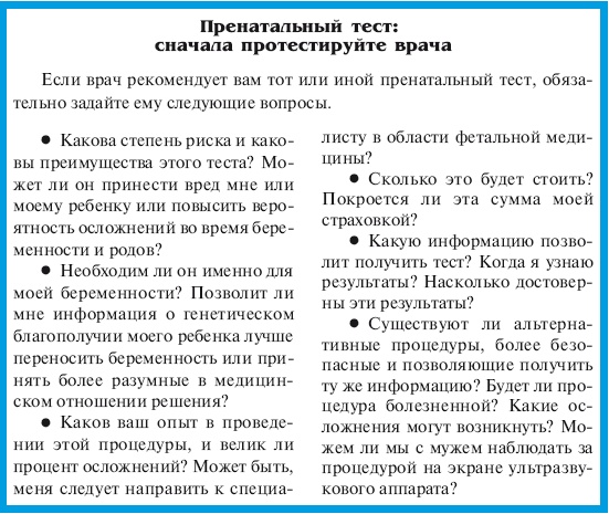 Иллюстрация к книге — В ожидании малыша (обновленное издание) [i_052.jpg]