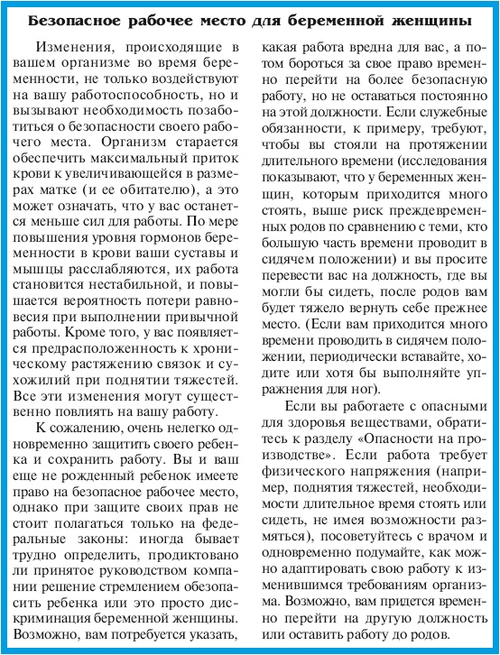 Иллюстрация к книге — В ожидании малыша (обновленное издание) [i_053.jpg]