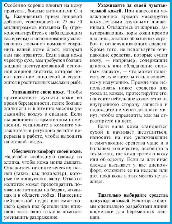 Иллюстрация к книге — В ожидании малыша (обновленное издание) [i_065.jpg]