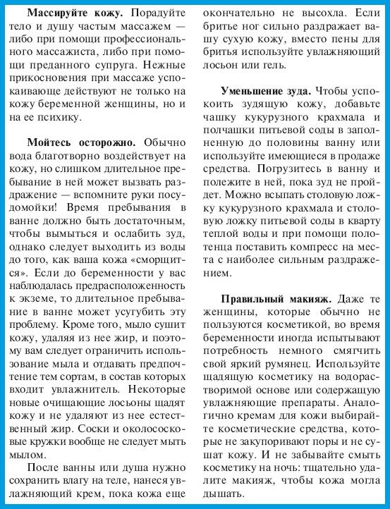 Иллюстрация к книге — В ожидании малыша (обновленное издание) [i_066.jpg]