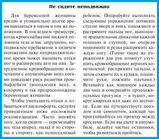 Иллюстрация к книге — В ожидании малыша (обновленное издание) [i_078.jpg]