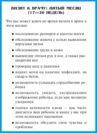 Иллюстрация к книге — В ожидании малыша (обновленное издание) [i_081.jpg]