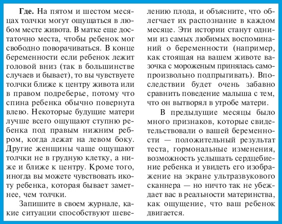 Иллюстрация к книге — В ожидании малыша (обновленное издание) [i_084.jpg]