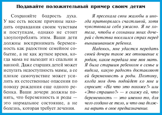 Иллюстрация к книге — В ожидании малыша (обновленное издание) [i_086.jpg]