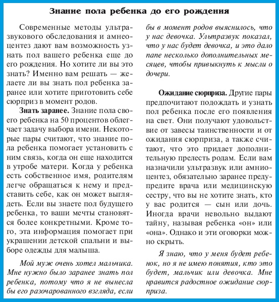 Иллюстрация к книге — В ожидании малыша (обновленное издание) [i_088.jpg]