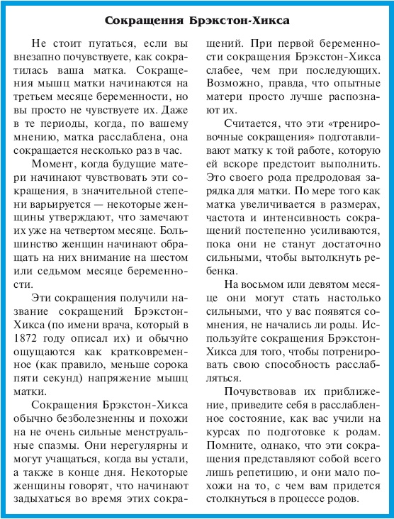 Иллюстрация к книге — В ожидании малыша (обновленное издание) [i_091.jpg]