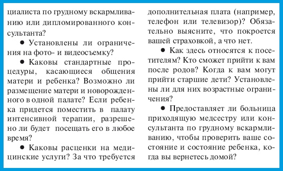 Иллюстрация к книге — В ожидании малыша (обновленное издание) [i_098.jpg]