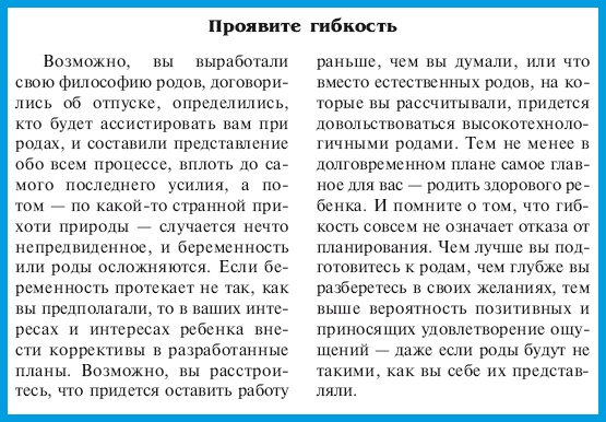 Иллюстрация к книге — В ожидании малыша (обновленное издание) [i_099.jpg]