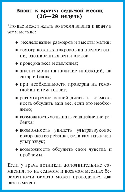 Иллюстрация к книге — В ожидании малыша (обновленное издание) [i_101.jpg]