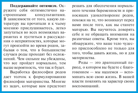 Иллюстрация к книге — В ожидании малыша (обновленное издание) [i_103.jpg]