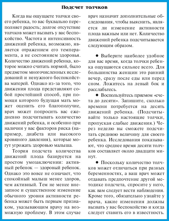 Иллюстрация к книге — В ожидании малыша (обновленное издание) [i_105.jpg]