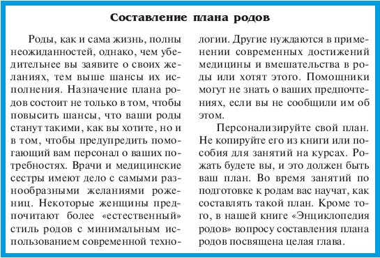 Иллюстрация к книге — В ожидании малыша (обновленное издание) [i_121.jpg]