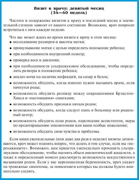 Иллюстрация к книге — В ожидании малыша (обновленное издание) [i_124.jpg]