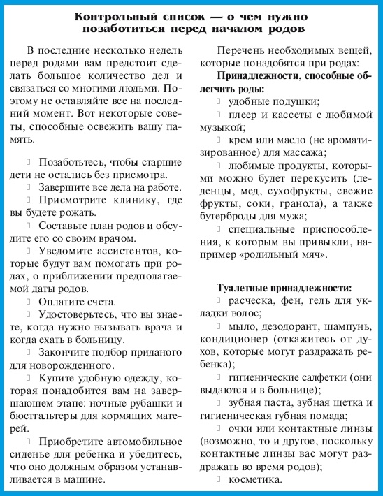 Иллюстрация к книге — В ожидании малыша (обновленное издание) [i_125.jpg]