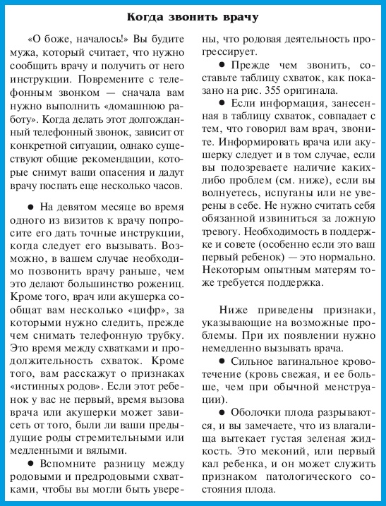 Иллюстрация к книге — В ожидании малыша (обновленное издание) [i_138.jpg]