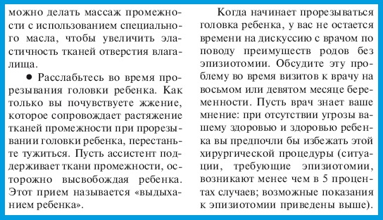 Иллюстрация к книге — В ожидании малыша (обновленное издание) [i_144.jpg]