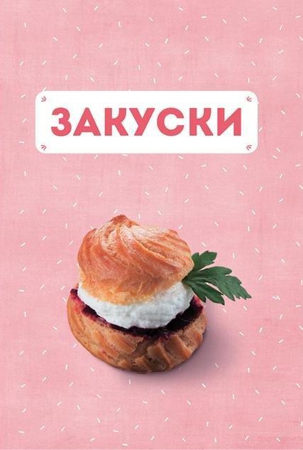 Иллюстрация к книге — Закуски и десерты из заварного теста. Эклеры, профитроли, буше [i_020.jpg]