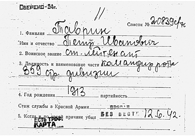 Иллюстрация к книге — Покушение на Сталина. Дело Таврина-Шило [i_013.jpg]