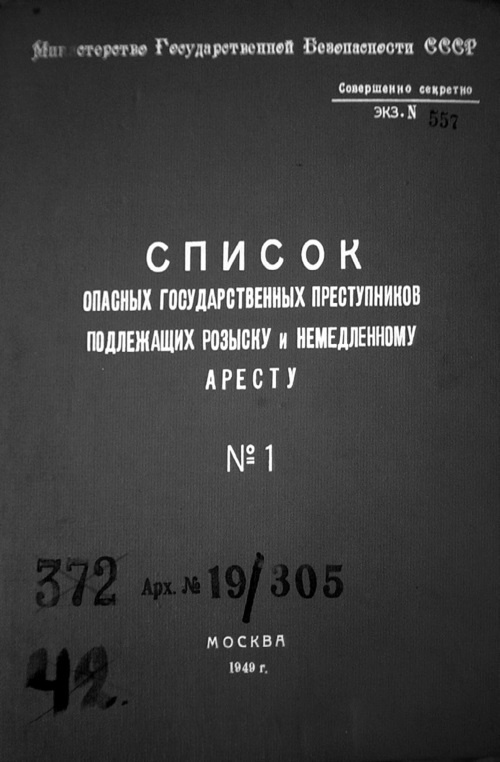 Иллюстрация к книге — Покушение на Сталина. Дело Таврина-Шило [i_126.jpg]