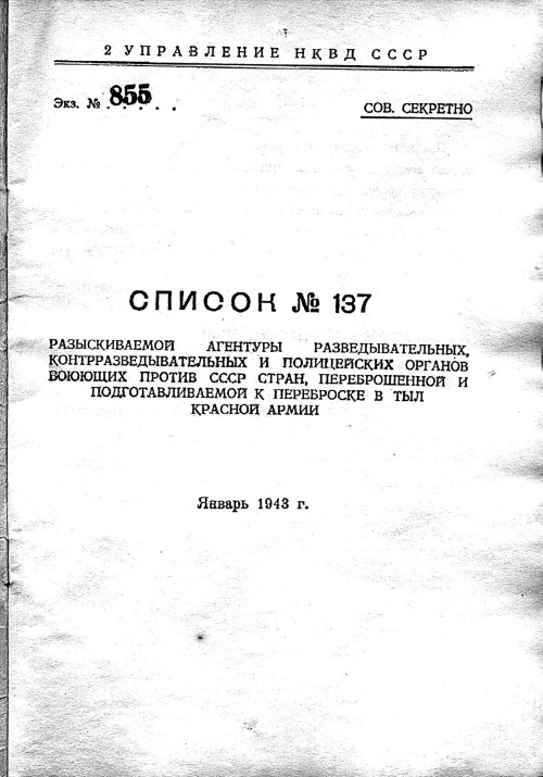 Иллюстрация к книге — Покушение на Сталина. Дело Таврина-Шило [i_131.jpg]