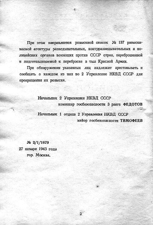 Иллюстрация к книге — Покушение на Сталина. Дело Таврина-Шило [i_132.jpg]