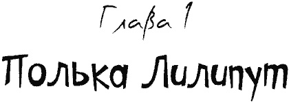 Иллюстрация к книге — Кнопка и капитан Ку-Ку [i_003.jpg]