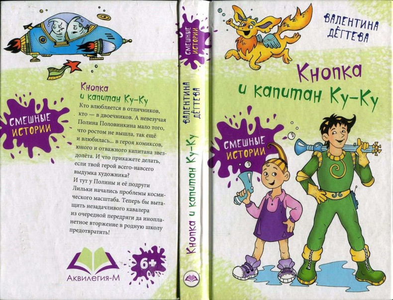 Иллюстрация к книге — Кнопка и капитан Ку-Ку [i_112.jpg]