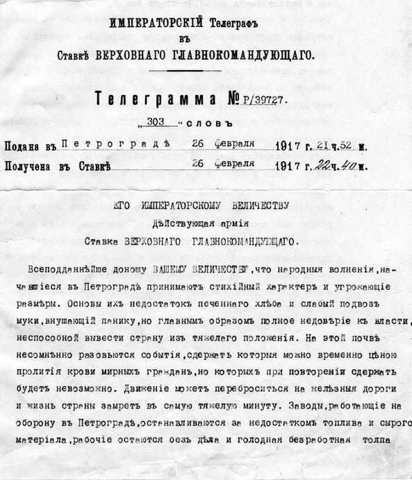 Иллюстрация к книге — Отречение. Император Николай II и Февральская революция [i_033.jpg]