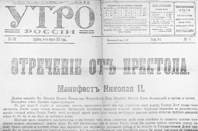 Иллюстрация к книге — Отречение. Император Николай II и Февральская революция [i_054.jpg]