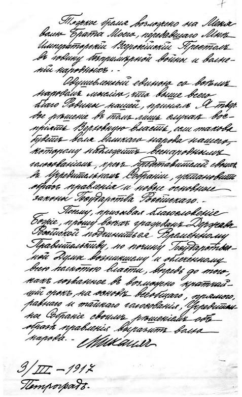 Иллюстрация к книге — Отречение. Император Николай II и Февральская революция [i_072.jpg]