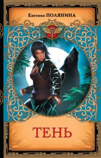 Книга Тень