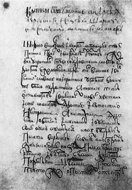 Иллюстрация к книге — Эпоха Рюриковичей. От древних князей до Ивана Грозного [i_042.jpg]