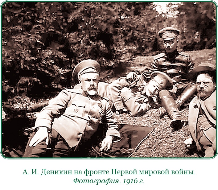 Иллюстрация к книге — Путь русского офицера [img_0034.jpg]