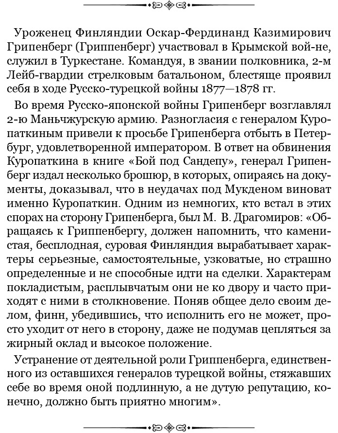 Иллюстрация к книге — Путь русского офицера [img_0246.jpg]