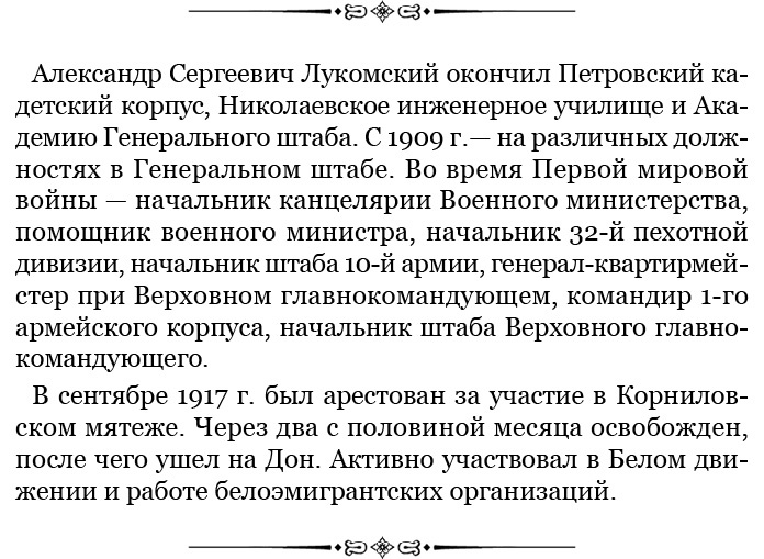 Иллюстрация к книге — Путь русского офицера [img_0338.jpg]