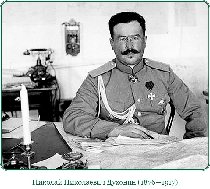 Иллюстрация к книге — Путь русского офицера [img_0362.jpg]